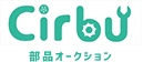 Cirbu リユース部品販売サービス