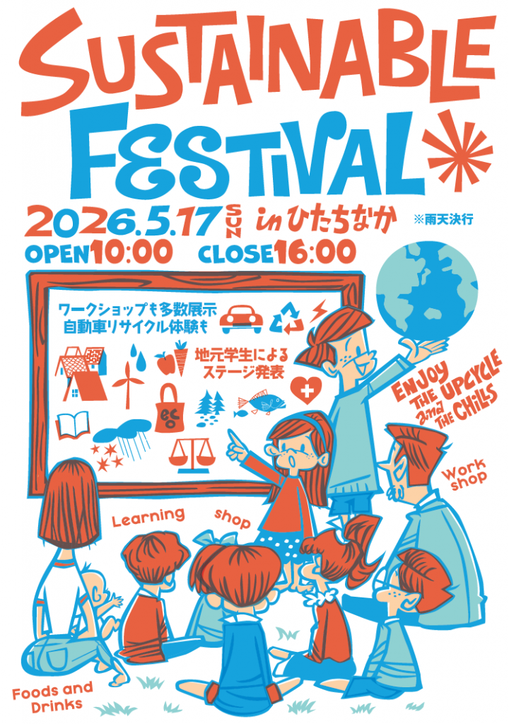 🌎サステナブルな地域の輪を茨城から！＼SUSTAINABLE FESTIVAL 2026／